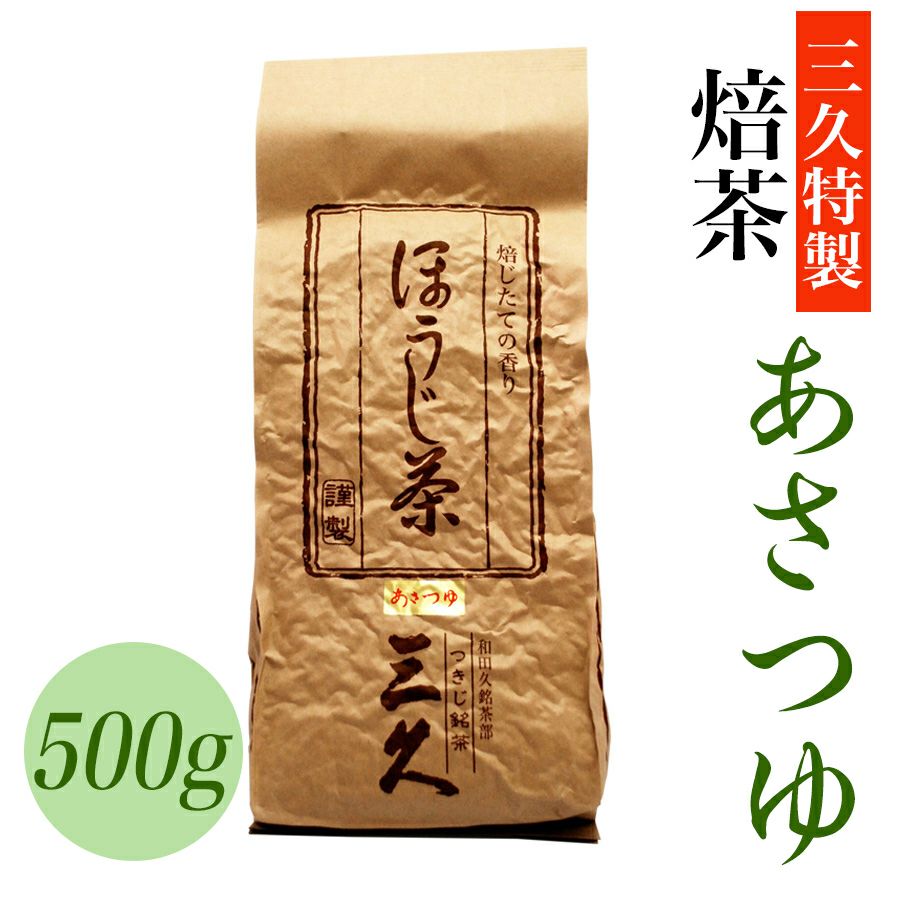 焙じ茶 | ＜築地＞本格かつお節削り・出汁の和田久／銘茶部 三久