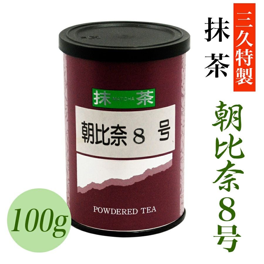 抹茶 朝比奈8号 100g | 抹茶 | ＜築地＞本格かつお節削り・出汁の和田