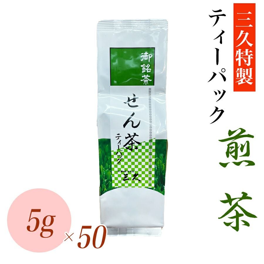 ティーパック・煎茶 5gx50 | 煎茶 | ＜築地＞本格かつお節削り・出汁