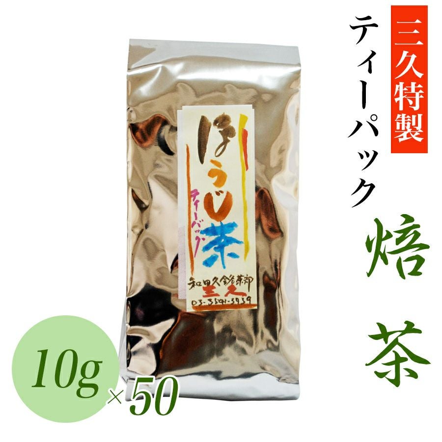焙じ茶 | ＜築地＞本格かつお節削り・出汁の和田久／銘茶部 三久