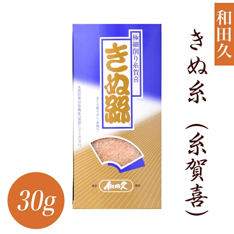 糸賀喜 30g | トッピング | ＜築地＞本格かつお節削り・出汁の和田久