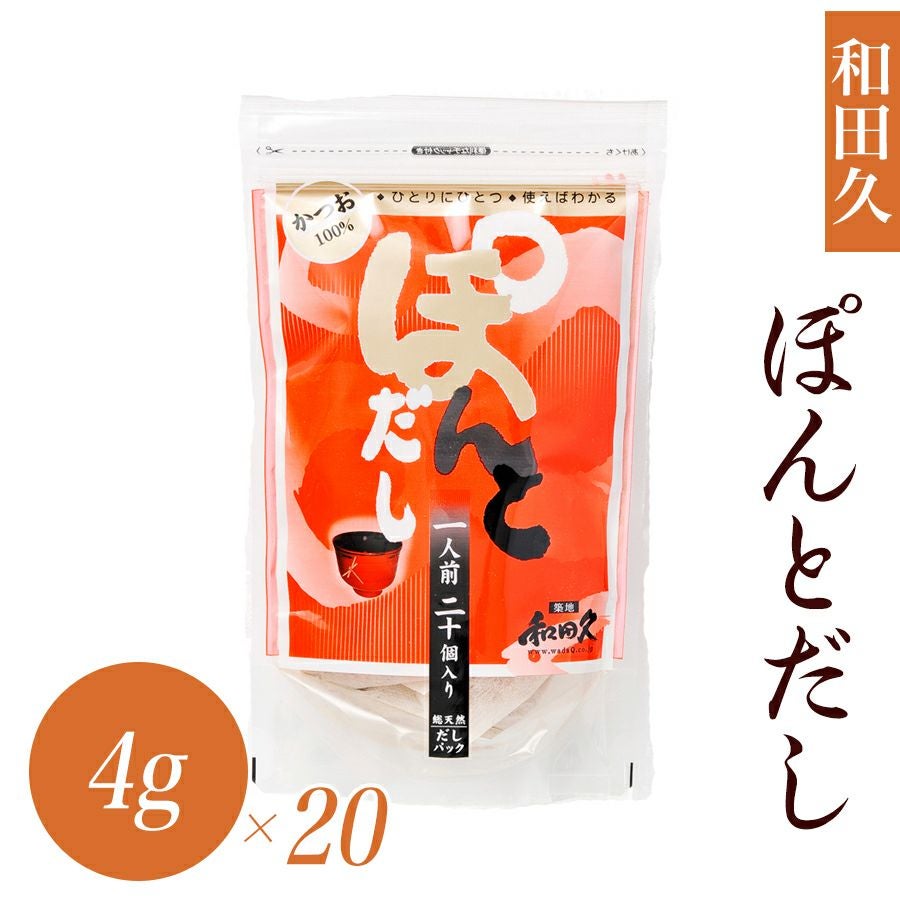 ぽんとだし 4g×20 | だしパック | ＜築地＞本格かつお節削り・出汁の