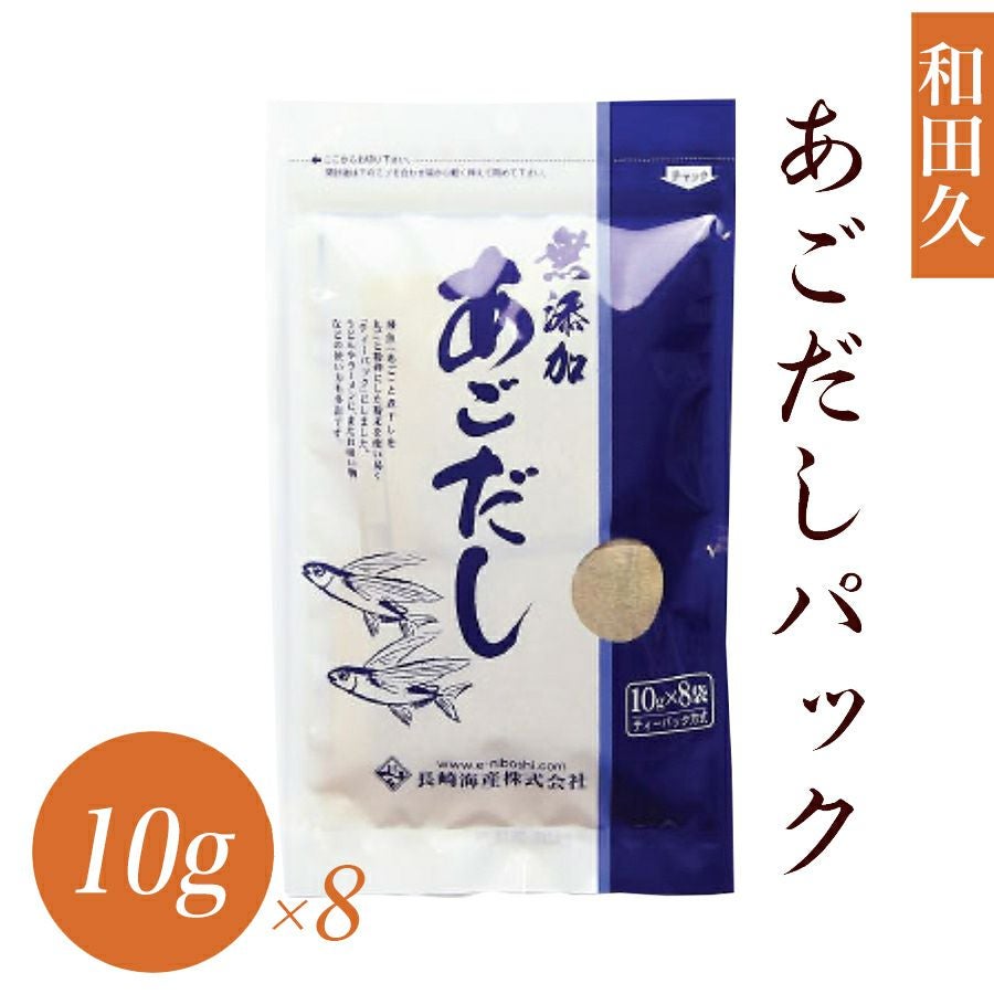 あごだしパック 10g×8 | だしパック | ＜築地＞本格かつお節削り・出汁